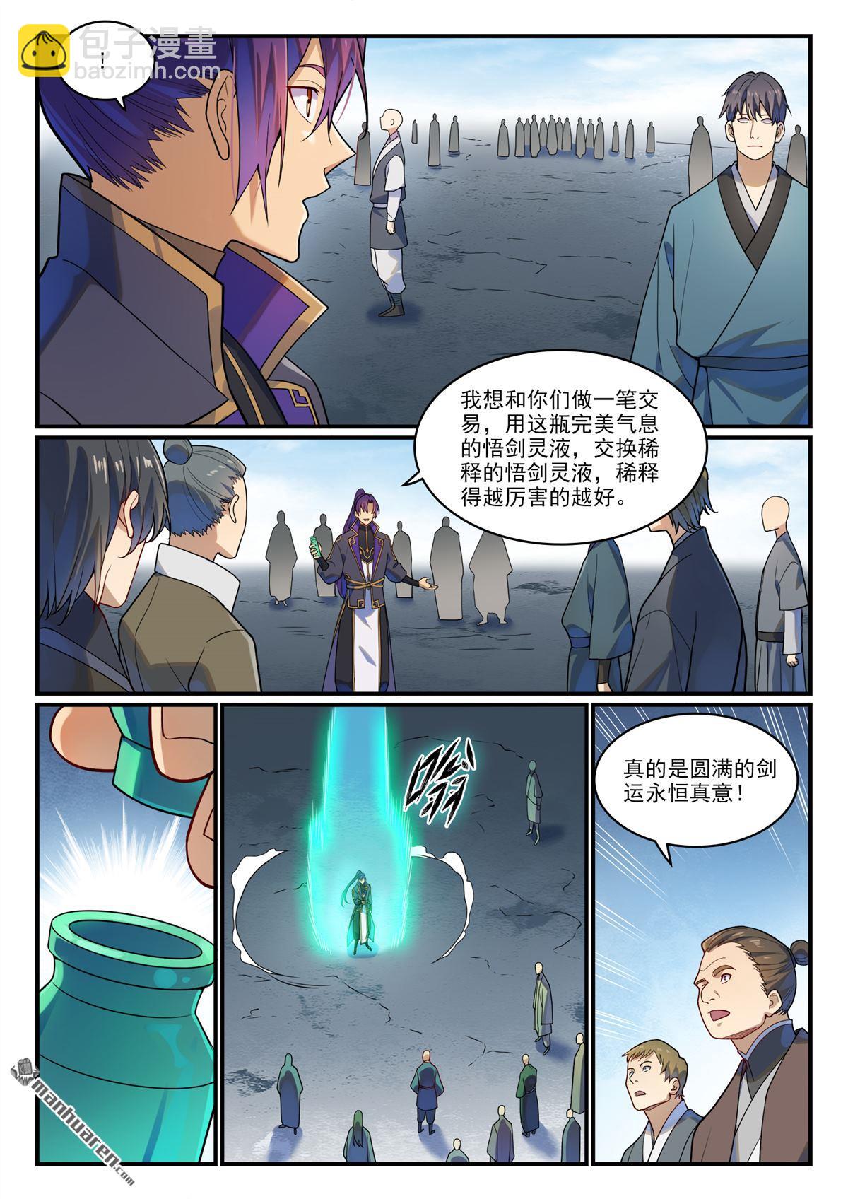 百鍊成神 - 第1161回 劍牆測驗 - 3