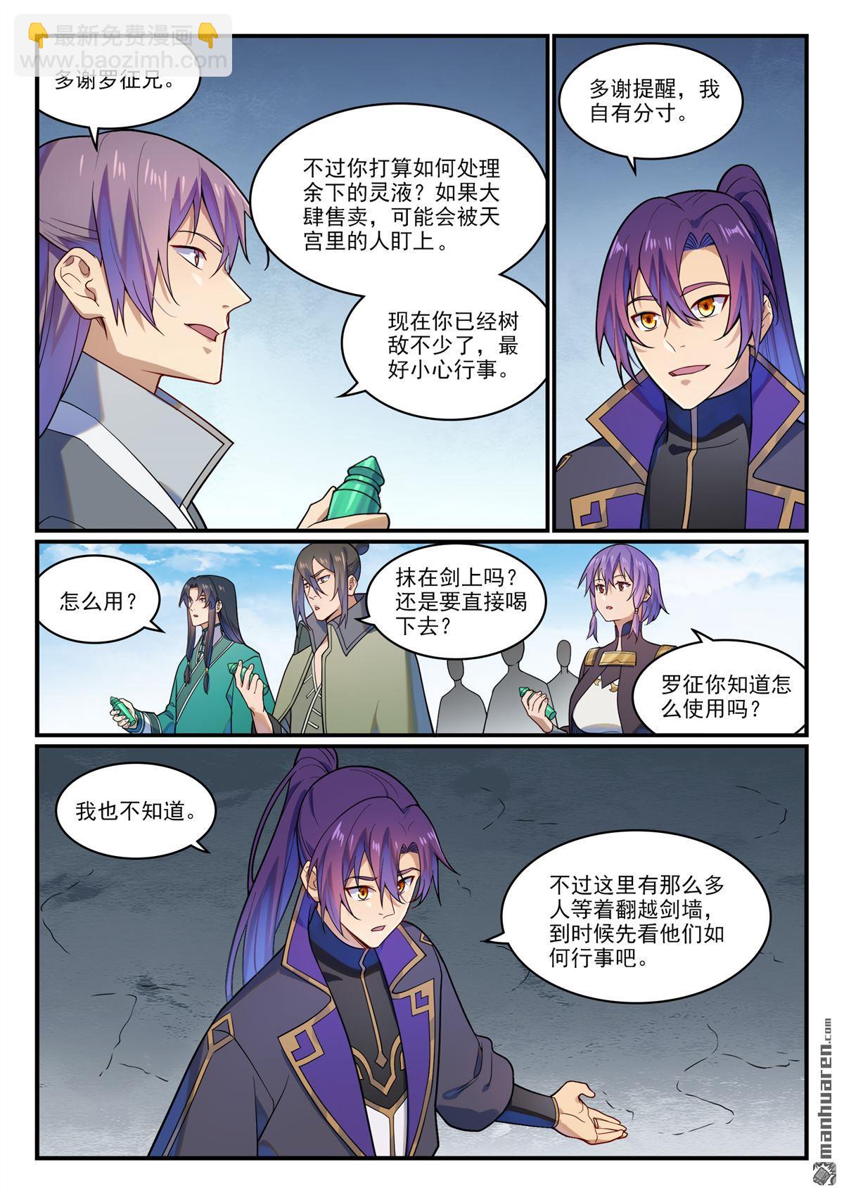 百鍊成神 - 第1161回 劍牆測驗 - 1