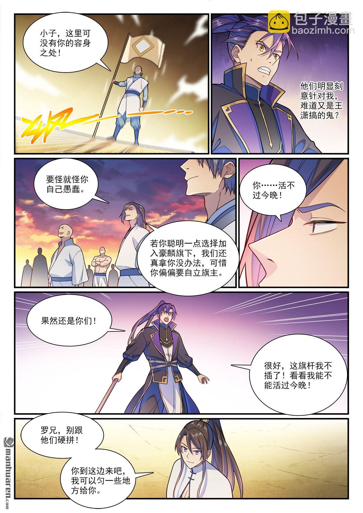 百鍊成神 - 第1163回 佔地爲王 - 2