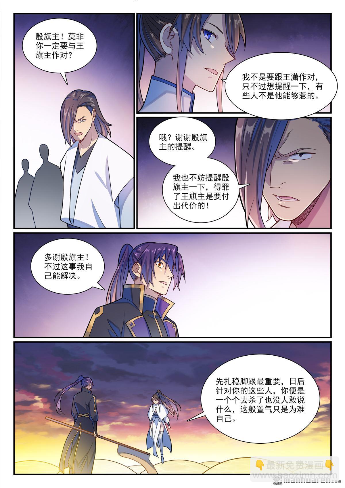 百鍊成神 - 第1163回 佔地爲王 - 3