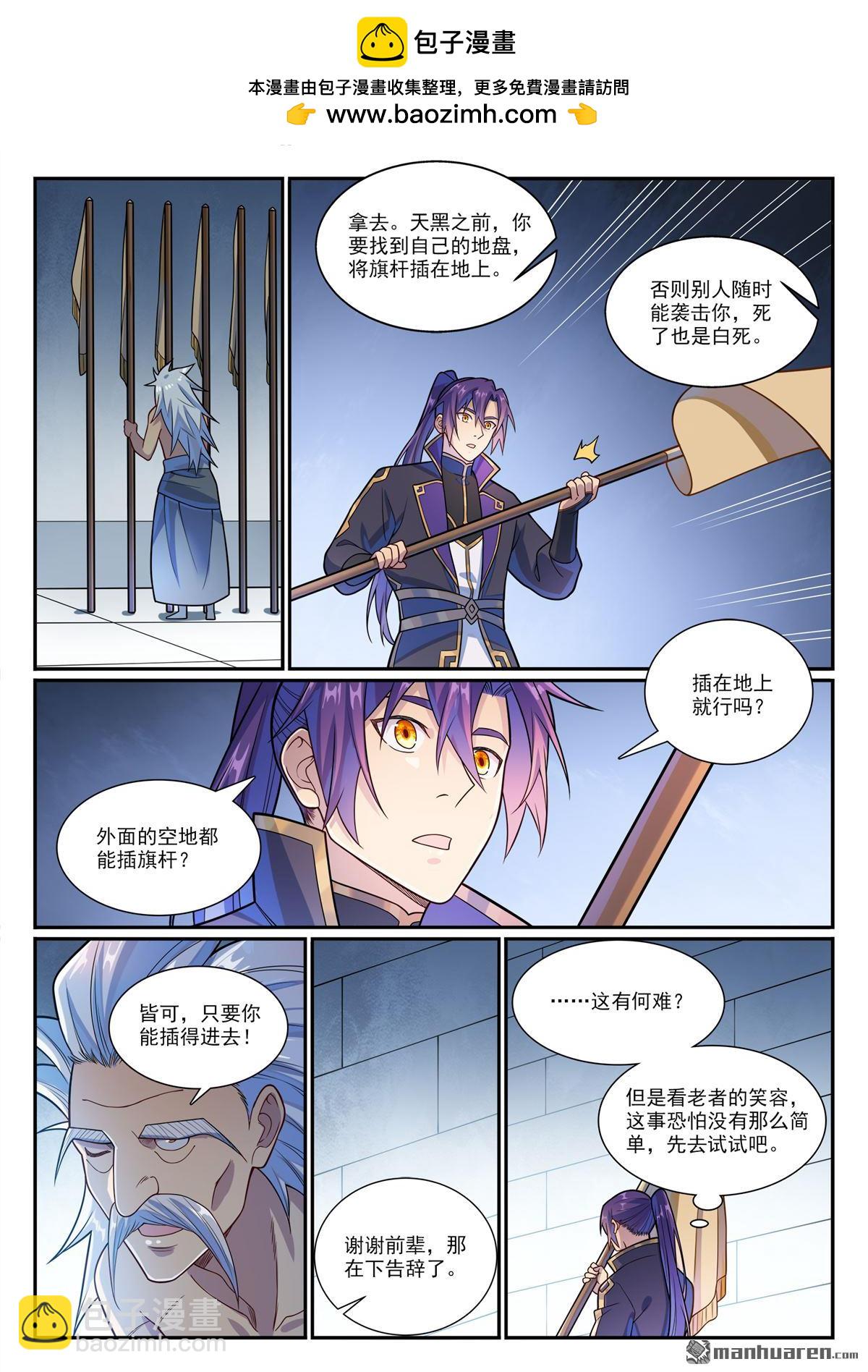 百鍊成神 - 第1163回 佔地爲王 - 4