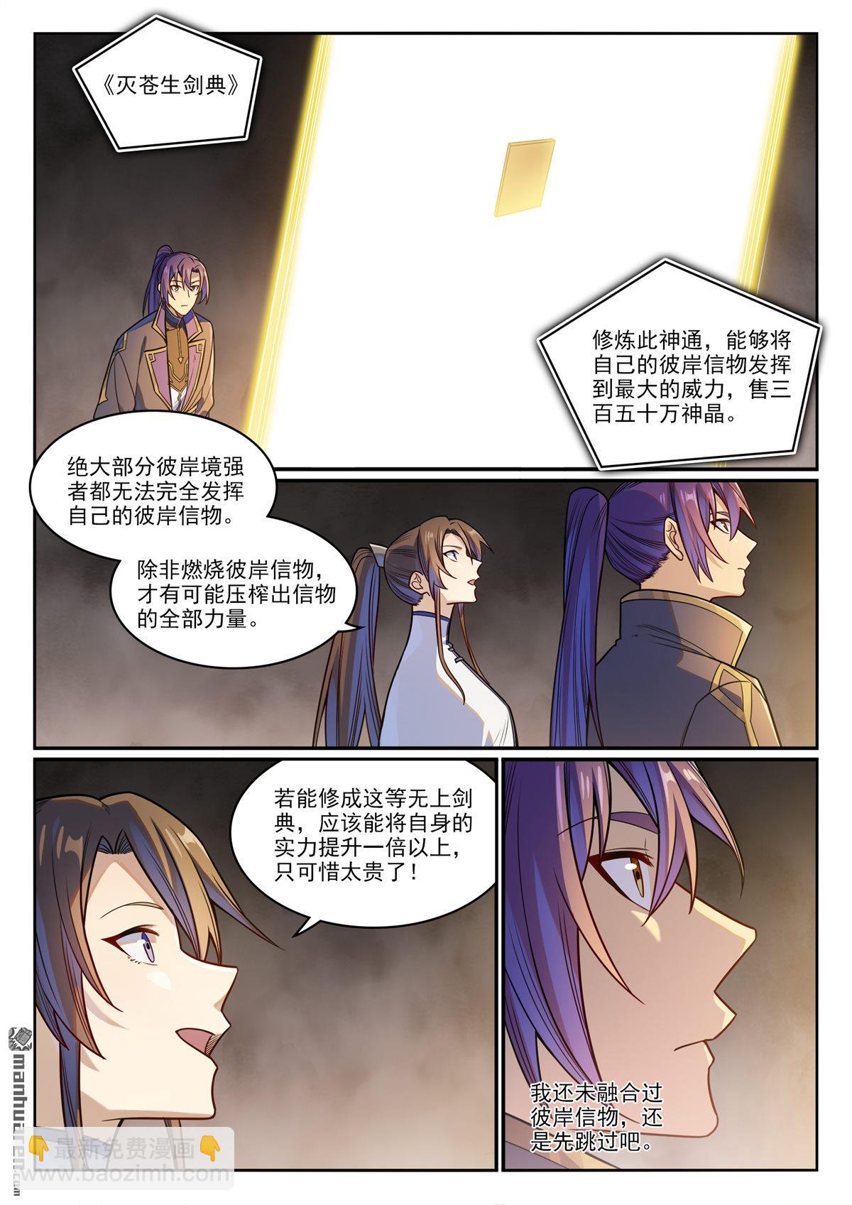 百鍊成神 - 第1165回 無上劍典 - 3