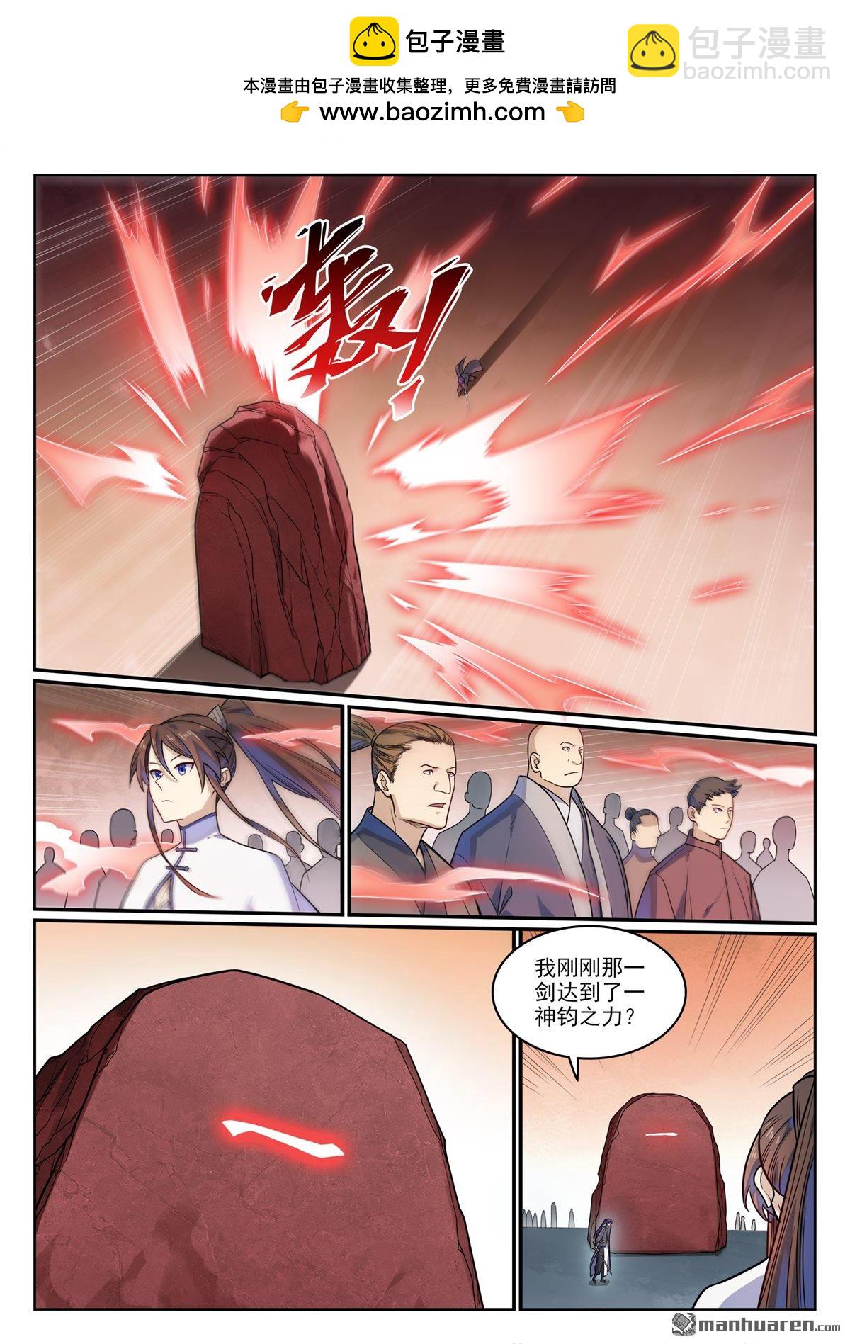 百鍊成神 - 第1165回 無上劍典 - 2