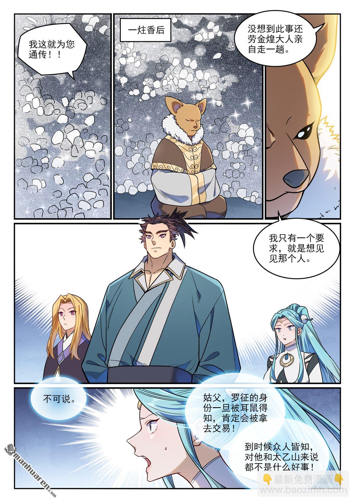 百鍊成神 - 第1165回 無上劍典 - 2