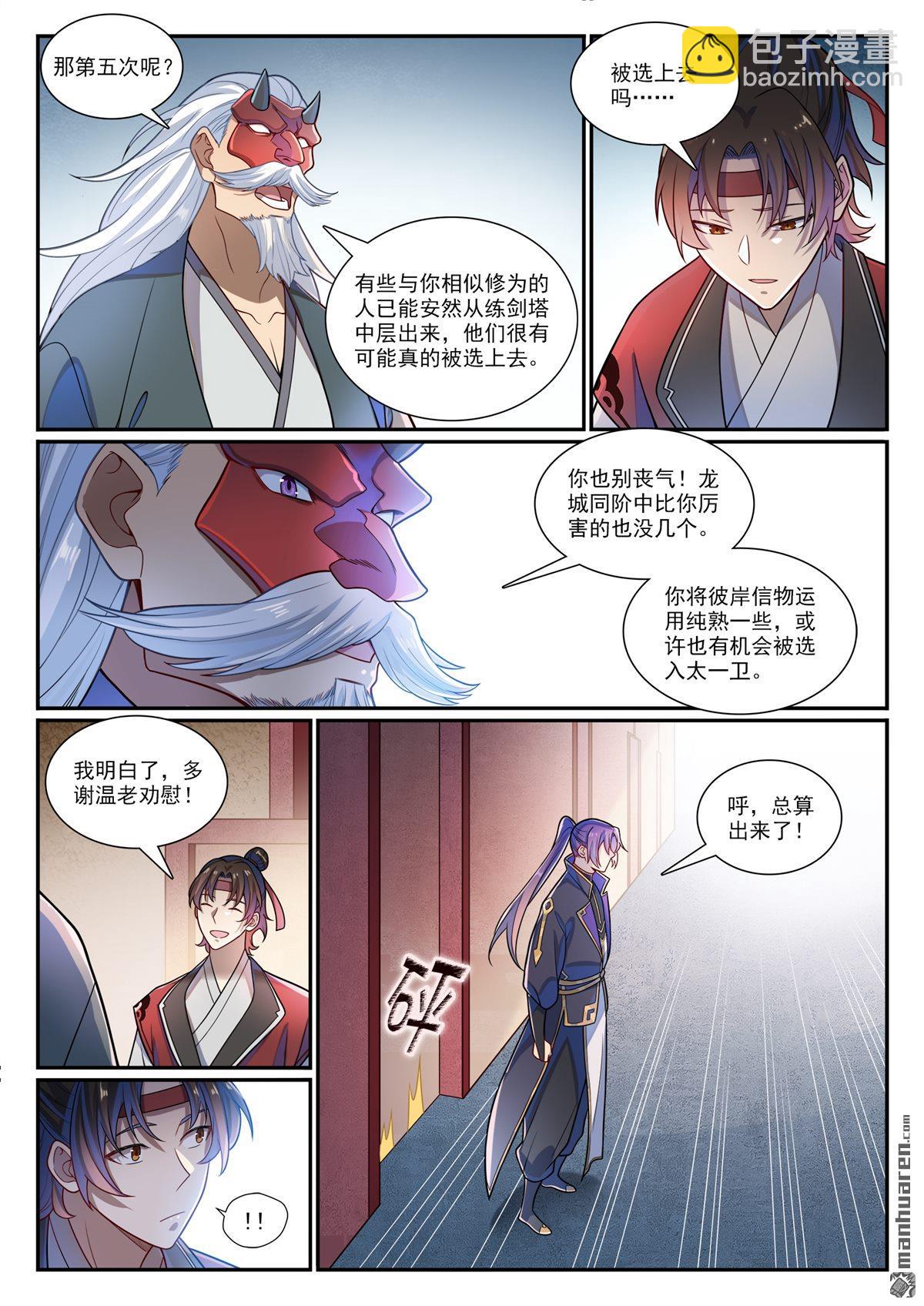 百鍊成神 - 第1169回 練劍塔中 - 3