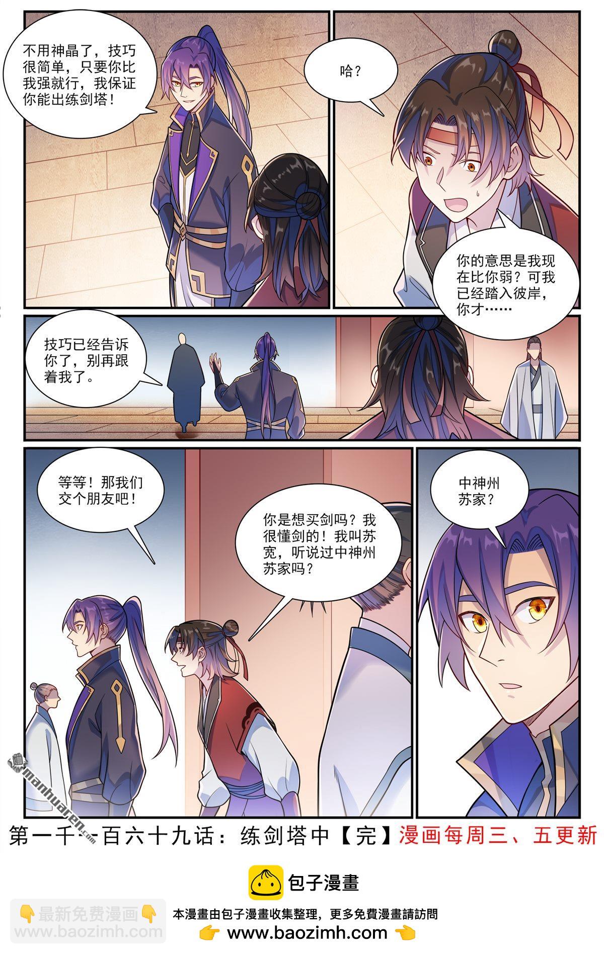 百鍊成神 - 第1169回 練劍塔中 - 4