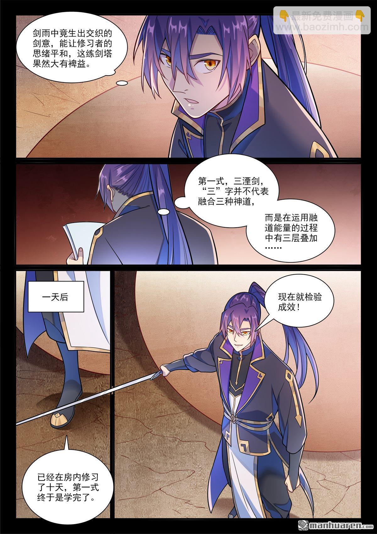 百鍊成神 - 第1169回 練劍塔中 - 4