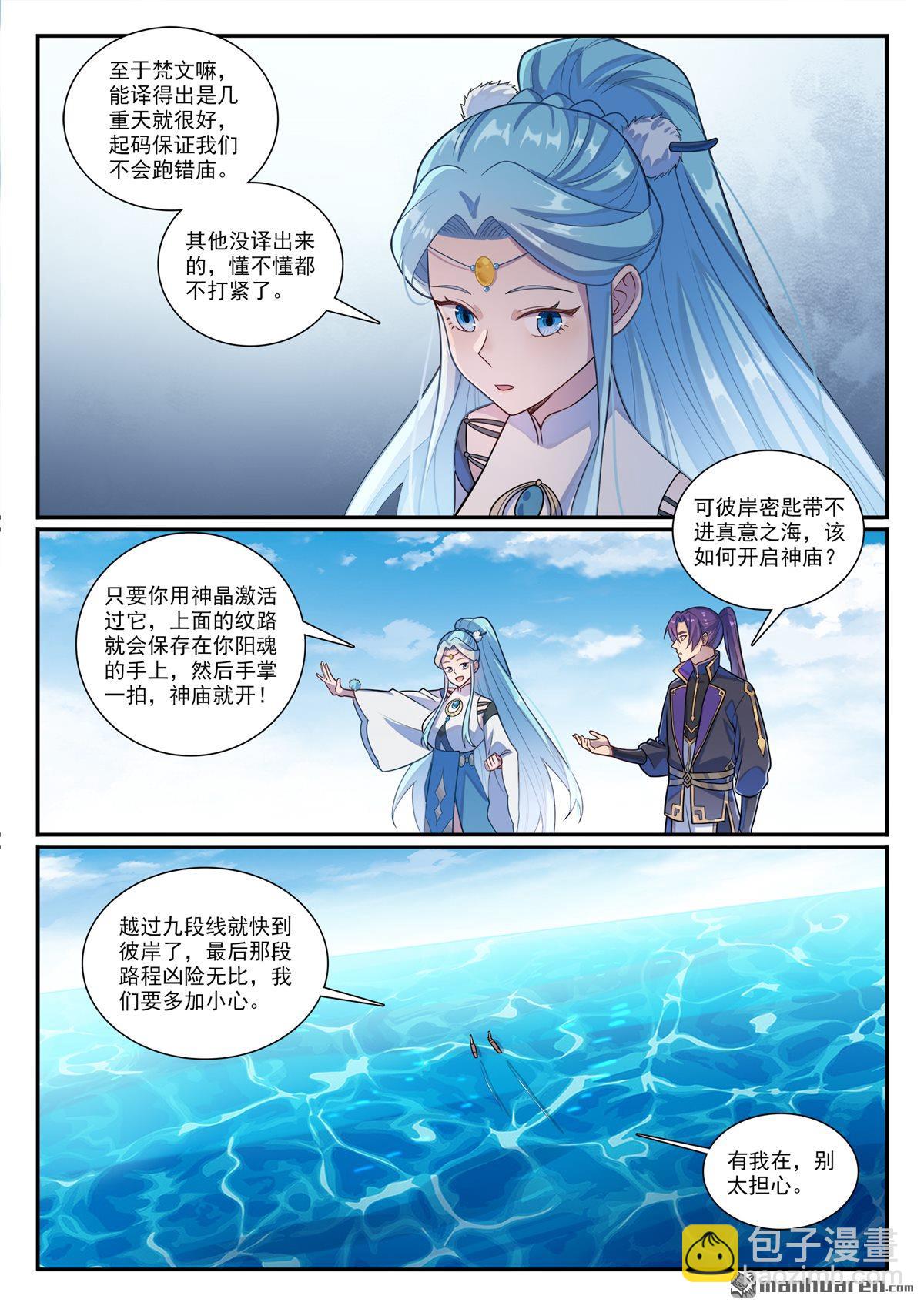 百鍊成神 - 第1171回 彼岸密匙 - 2