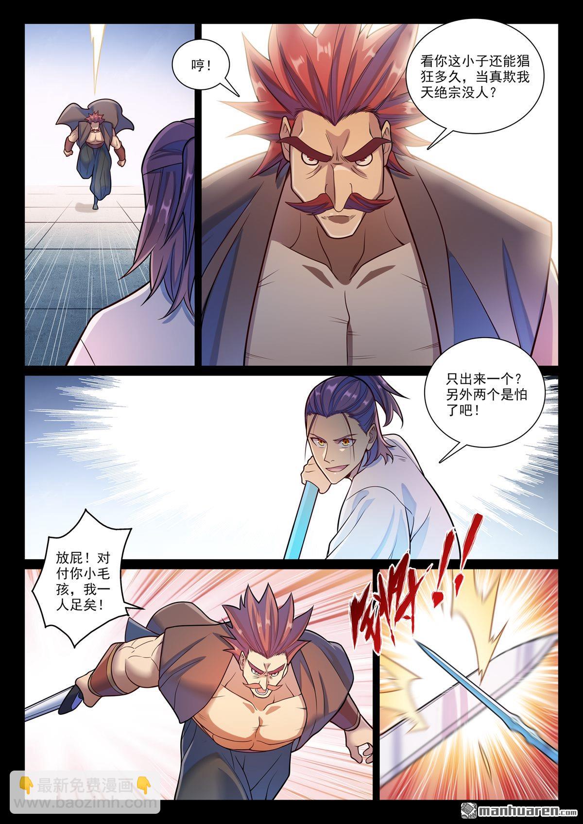 百鍊成神 - 第1171回 彼岸密匙 - 1