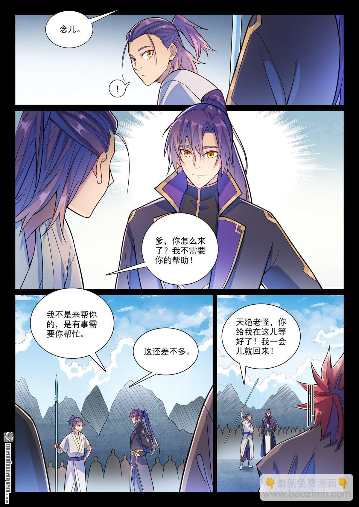 百鍊成神 - 第1171回 彼岸密匙 - 3