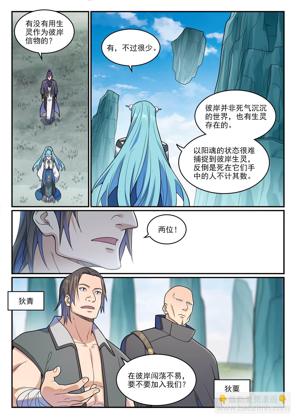 百鍊成神 - 第1173回 初達彼岸 - 4