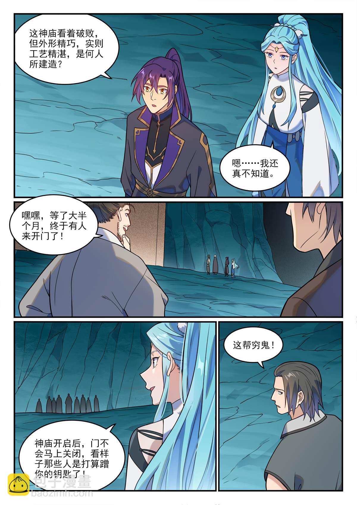 百鍊成神 - 第1173回 初達彼岸 - 3