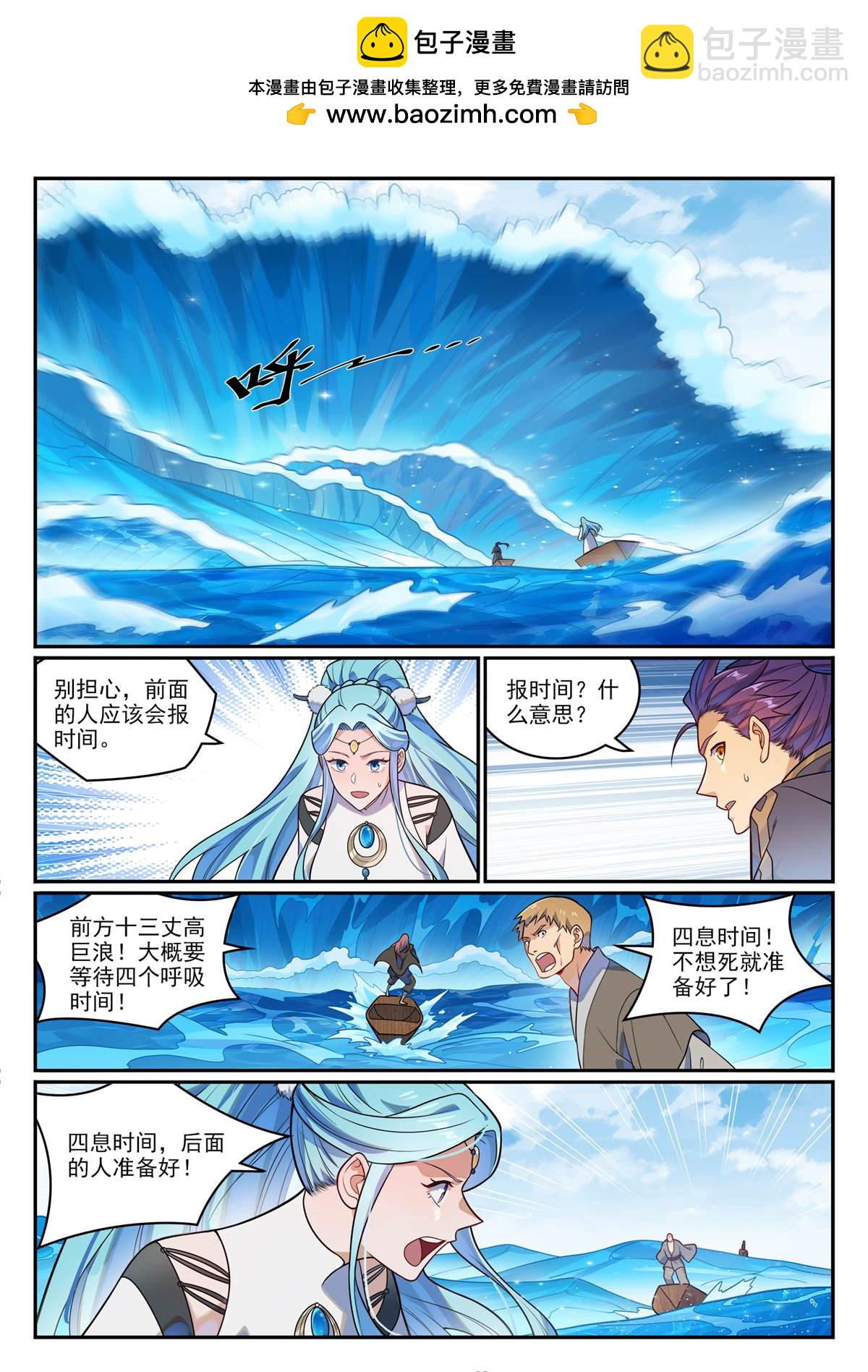 百鍊成神 - 第1173回 初達彼岸 - 2