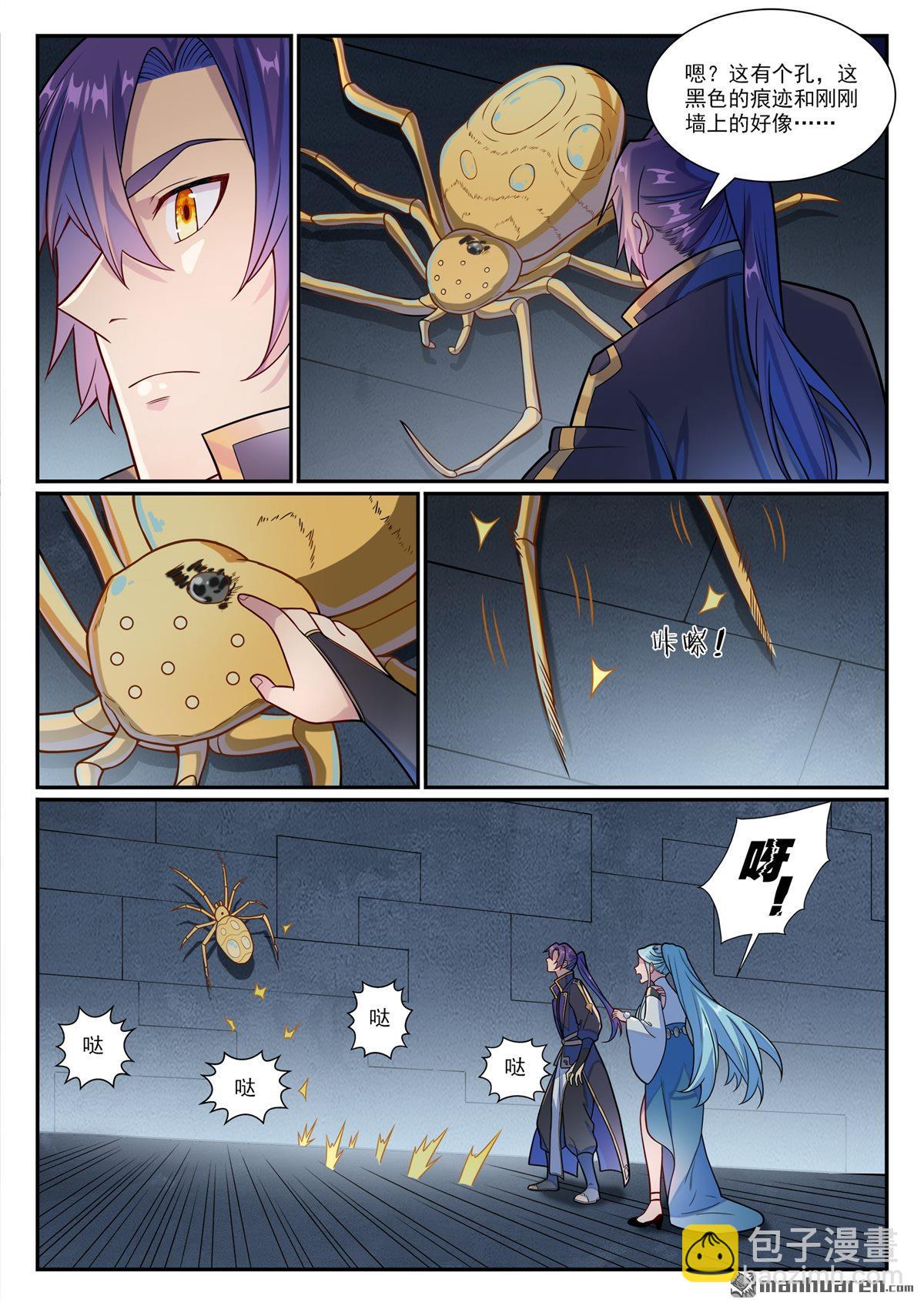 百鍊成神 - 第1175回 心懼眼魔 - 2