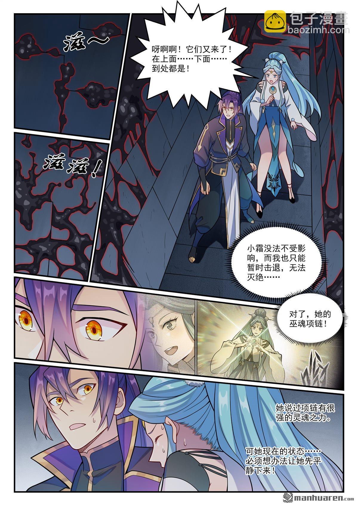 百鍊成神 - 第1175回 心懼眼魔 - 2