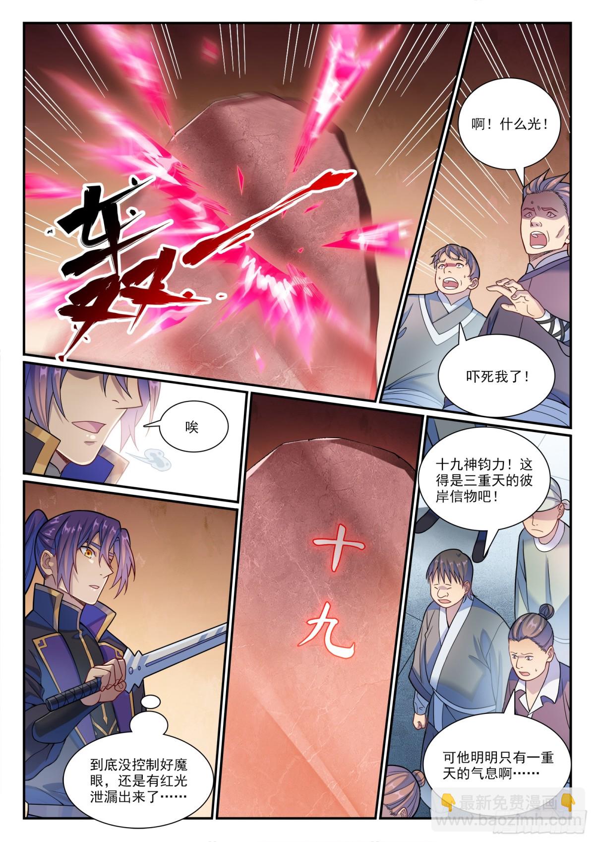 百鍊成神 - 第1177話 爲友報仇 - 3