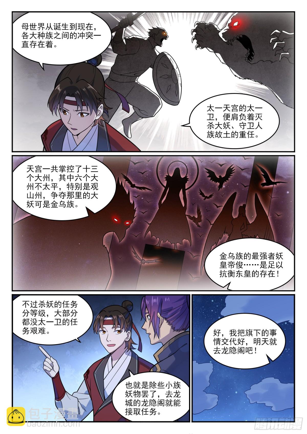 百鍊成神 - 第1181話 心流劍派 - 2