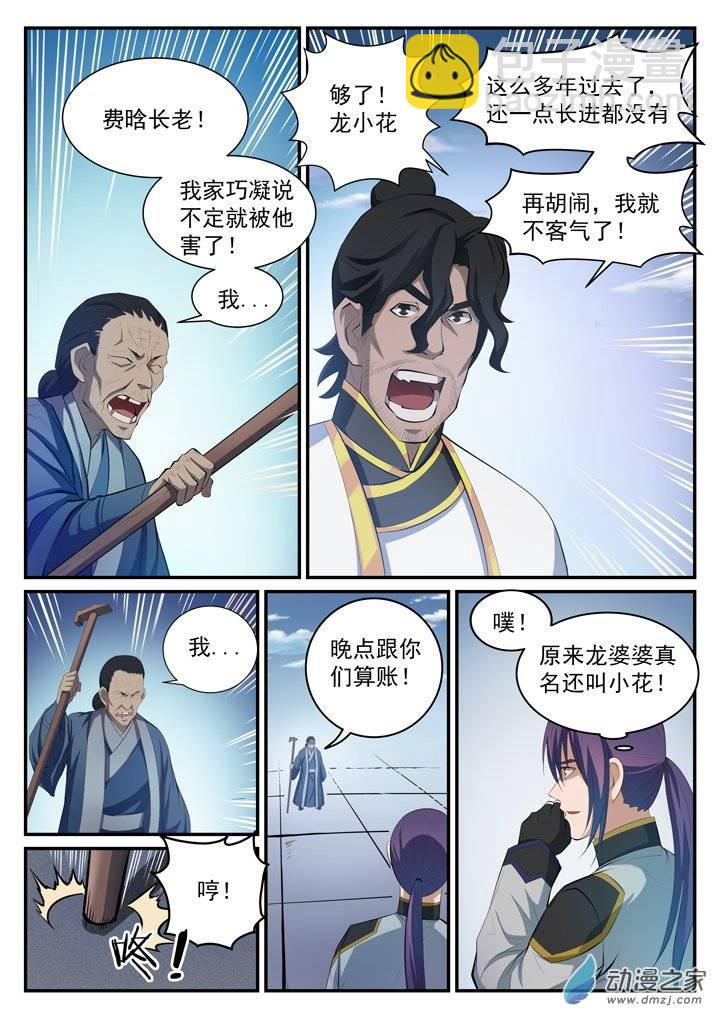 百鍊成神 - 第115話 試煉歸來 - 5