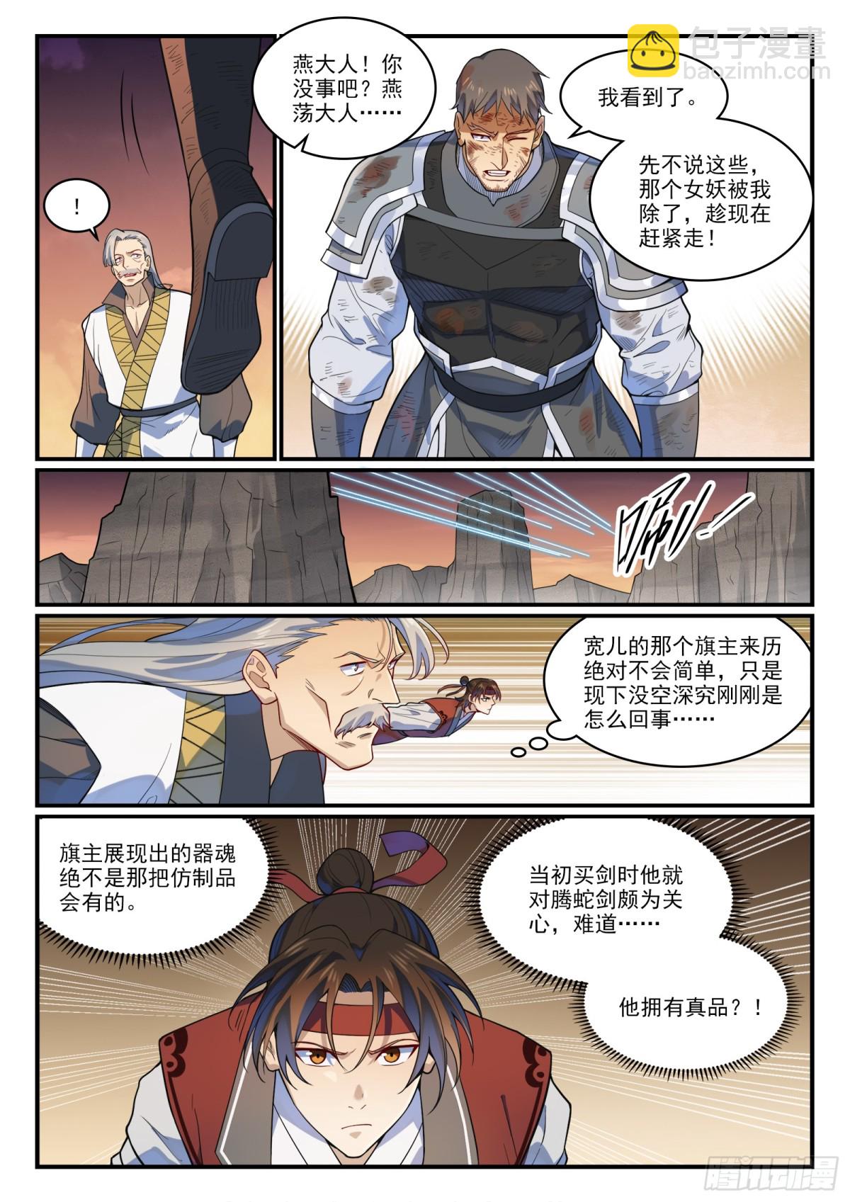 百鍊成神 - 第1189話 鳳女降臨 - 1