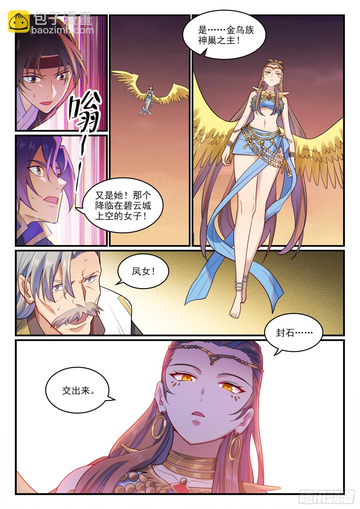 百鍊成神 - 第1189話 鳳女降臨 - 2