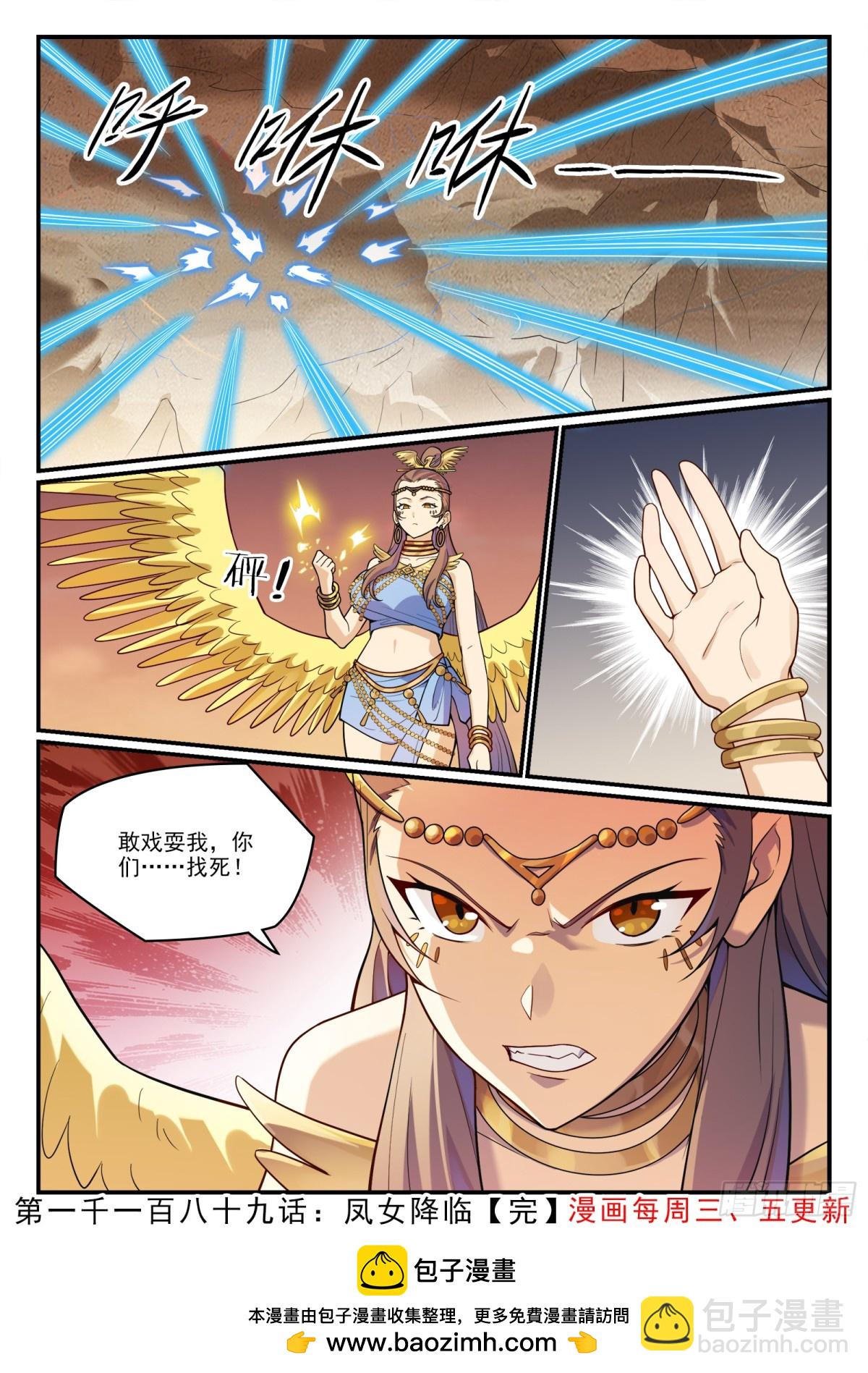 百鍊成神 - 第1189話 鳳女降臨 - 4