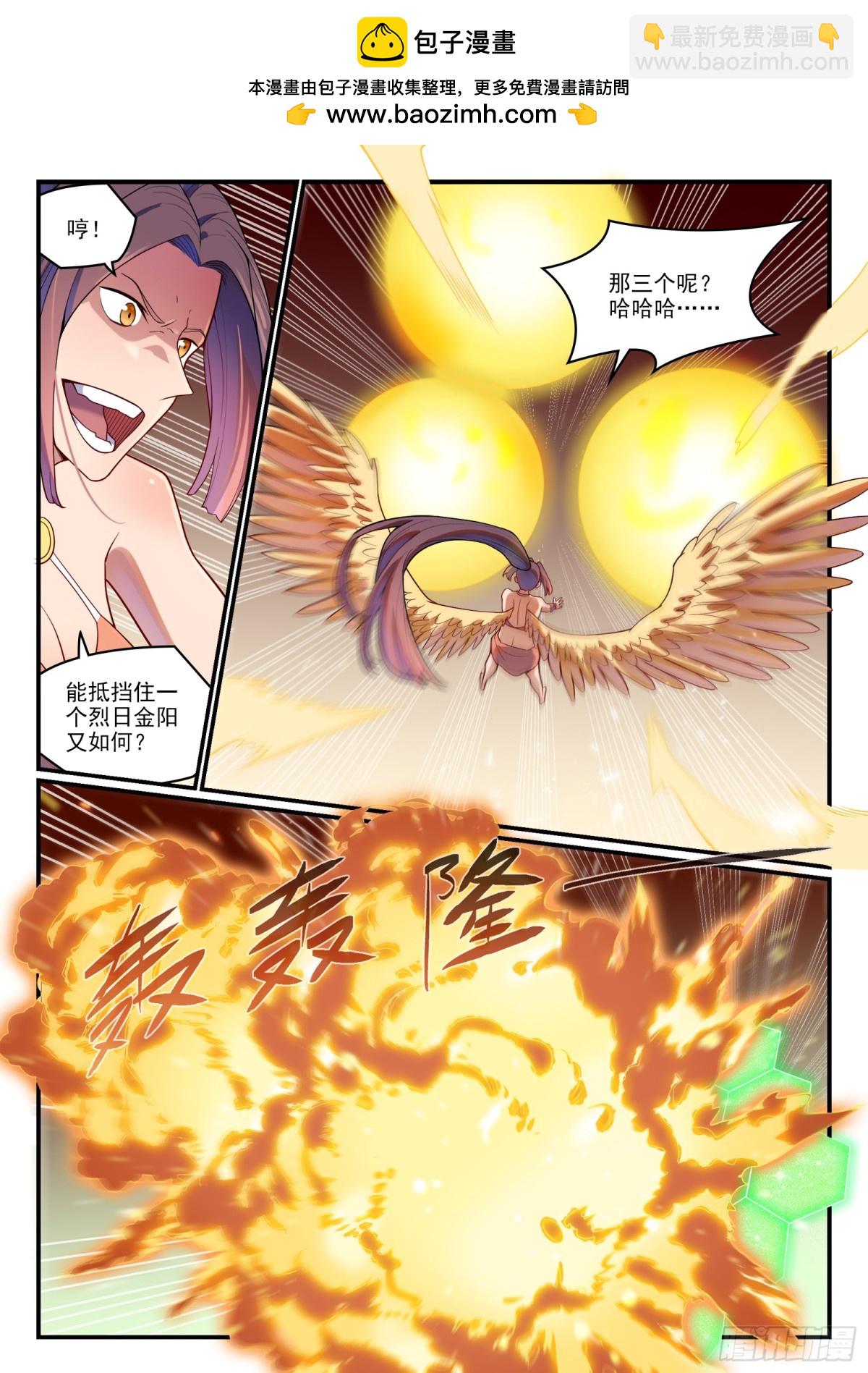 百鍊成神 - 第1189話 鳳女降臨 - 3