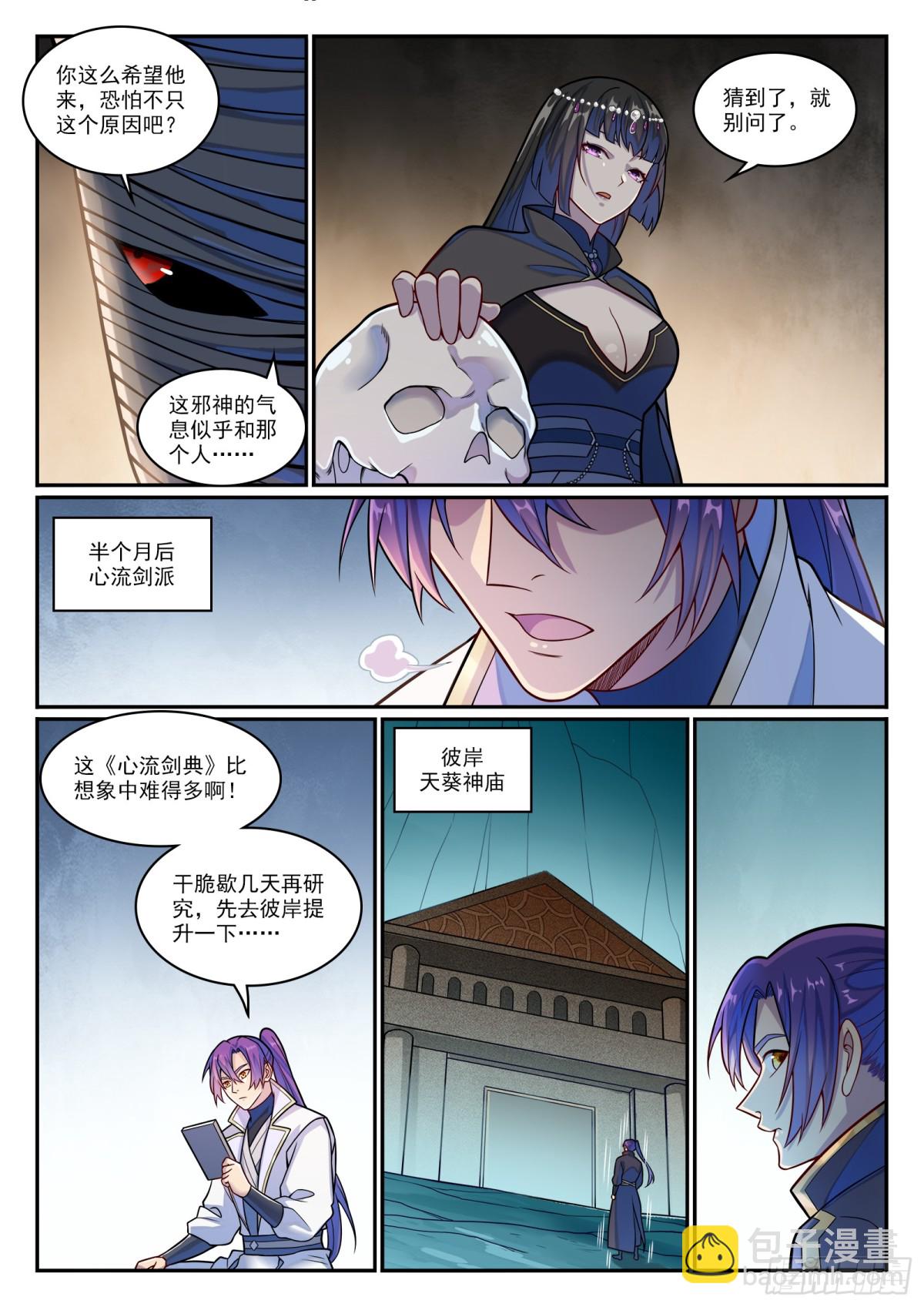 百鍊成神 - 第1197話 加入黑船 - 3