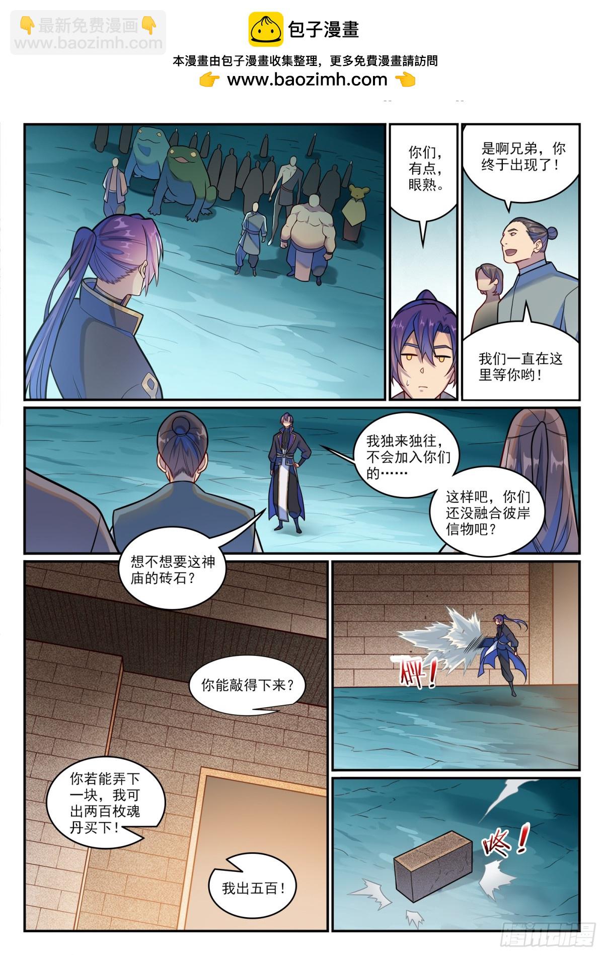 百鍊成神 - 第1197話 加入黑船 - 4