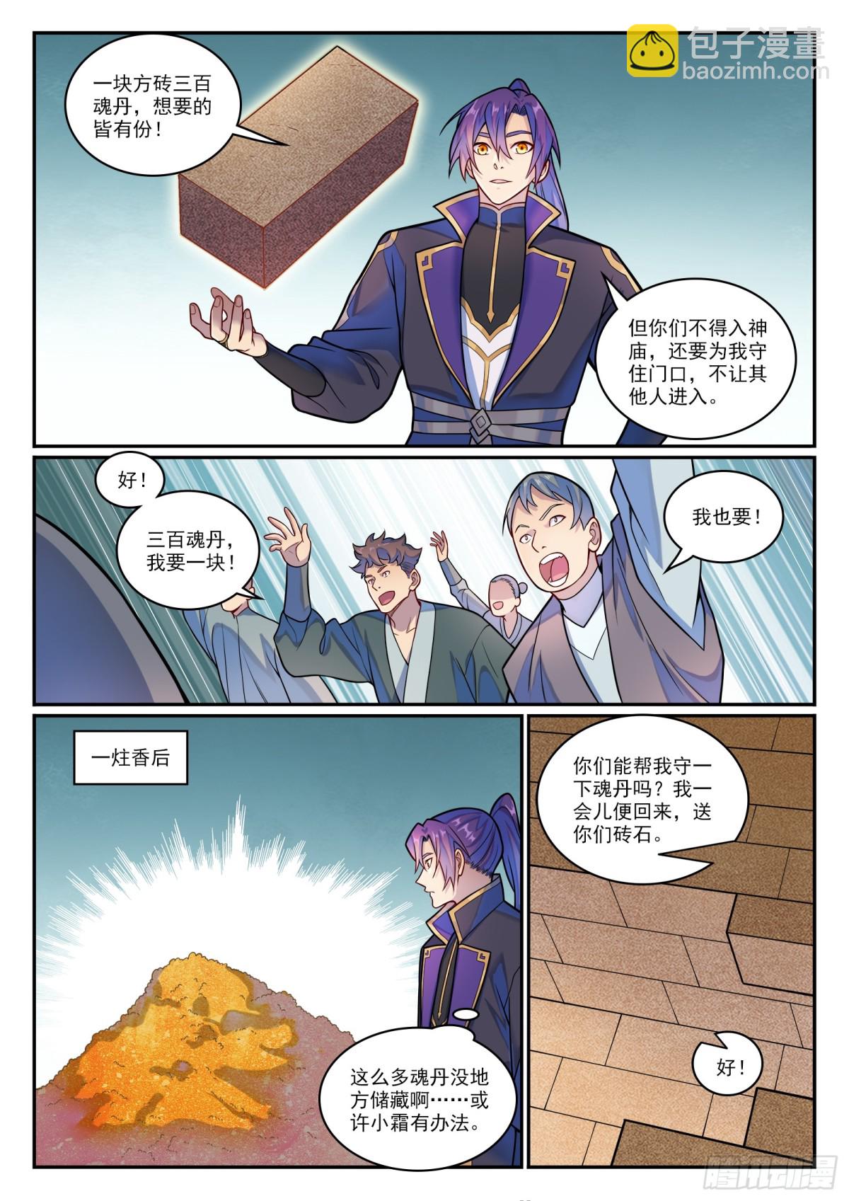 百鍊成神 - 第1197話 加入黑船 - 1