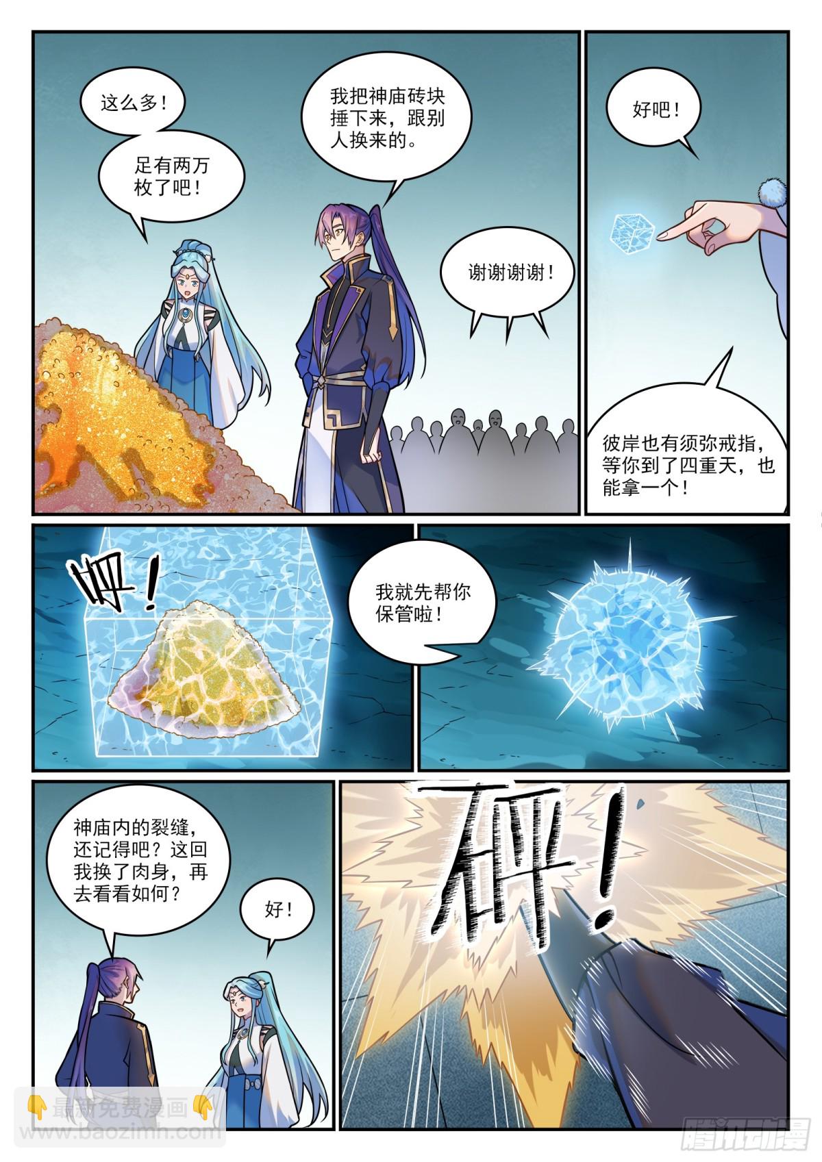 百鍊成神 - 第1197話 加入黑船 - 3