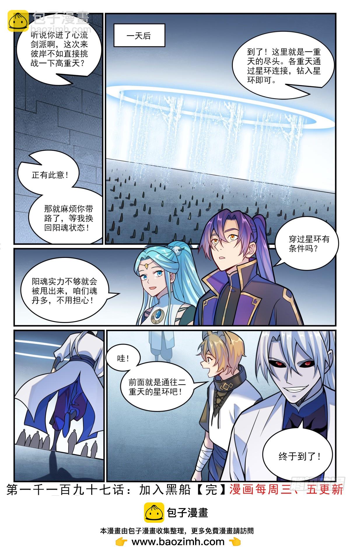 百鍊成神 - 第1197話 加入黑船 - 1