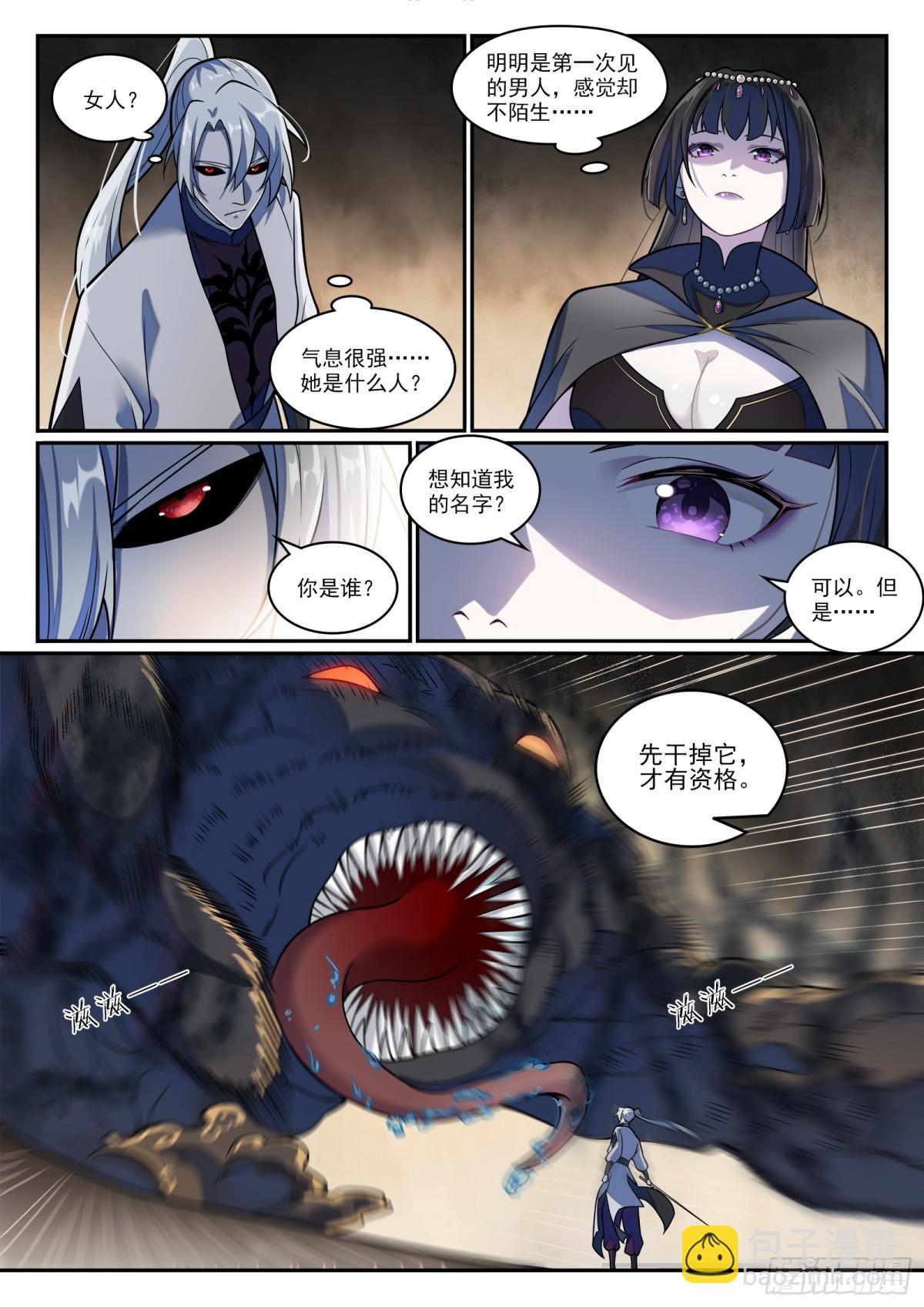 百鍊成神 - 第1197話 加入黑船 - 3