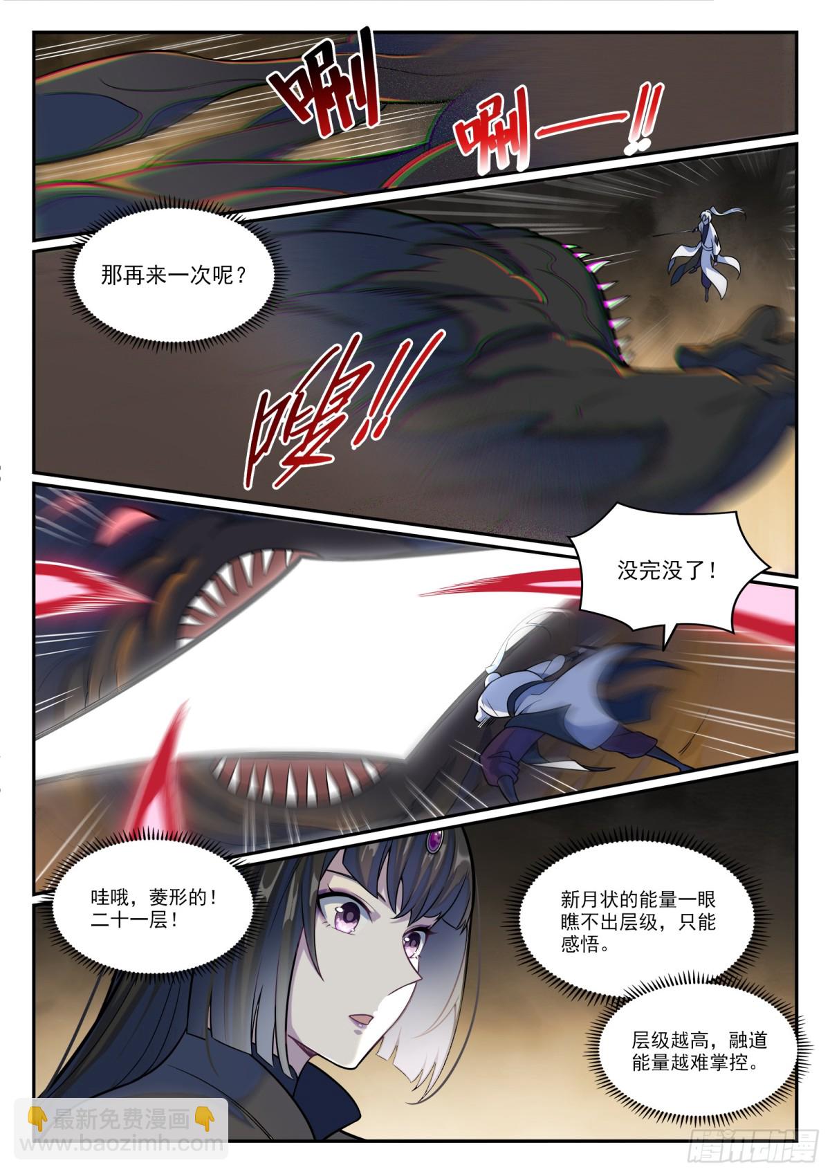 百鍊成神 - 第1197話 加入黑船 - 1