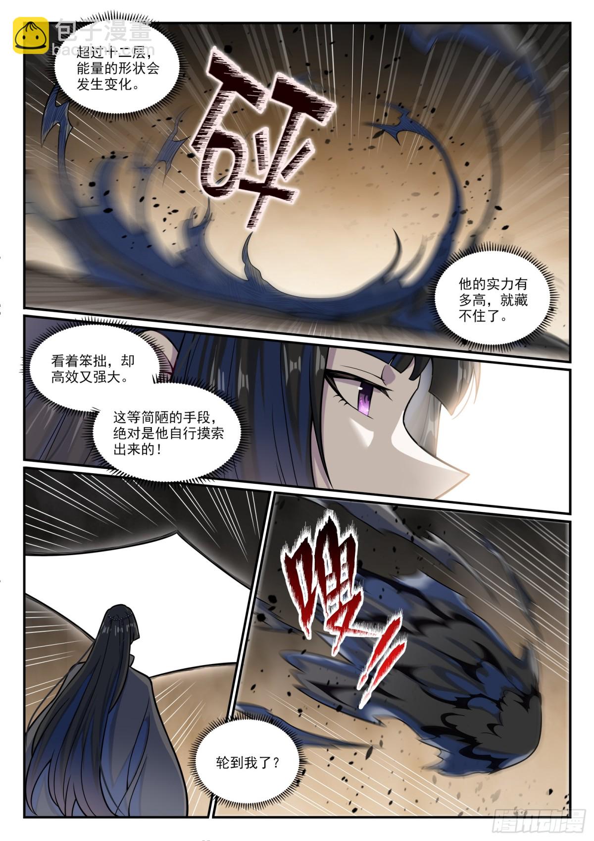 百鍊成神 - 第1197話 加入黑船 - 2