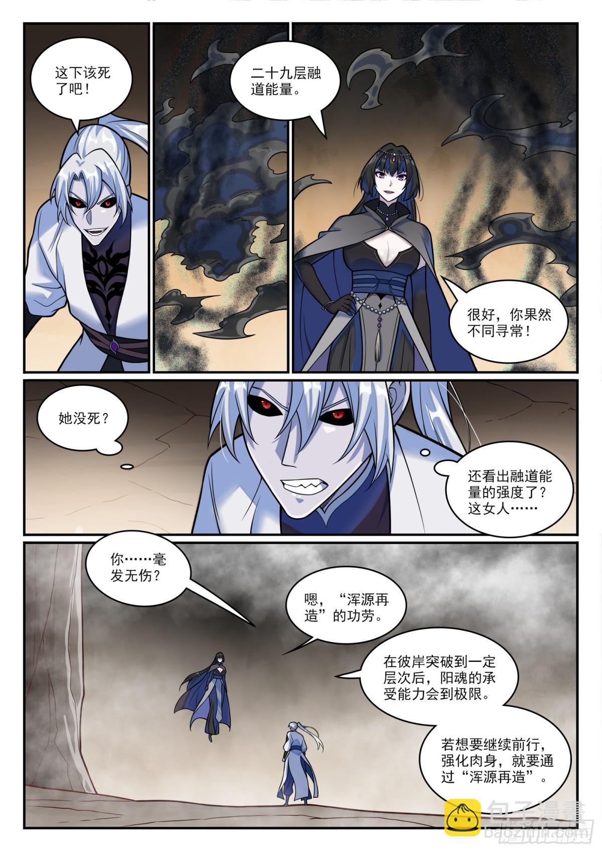 百鍊成神 - 第1197話 加入黑船 - 3