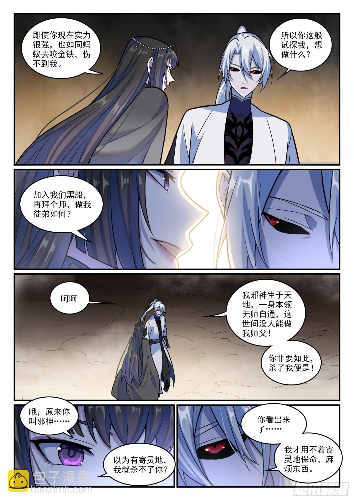 百鍊成神 - 第1197話 加入黑船 - 4