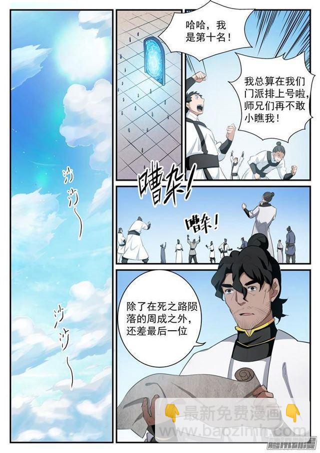 百鍊成神 - 第117話 入圍精英堂 - 2