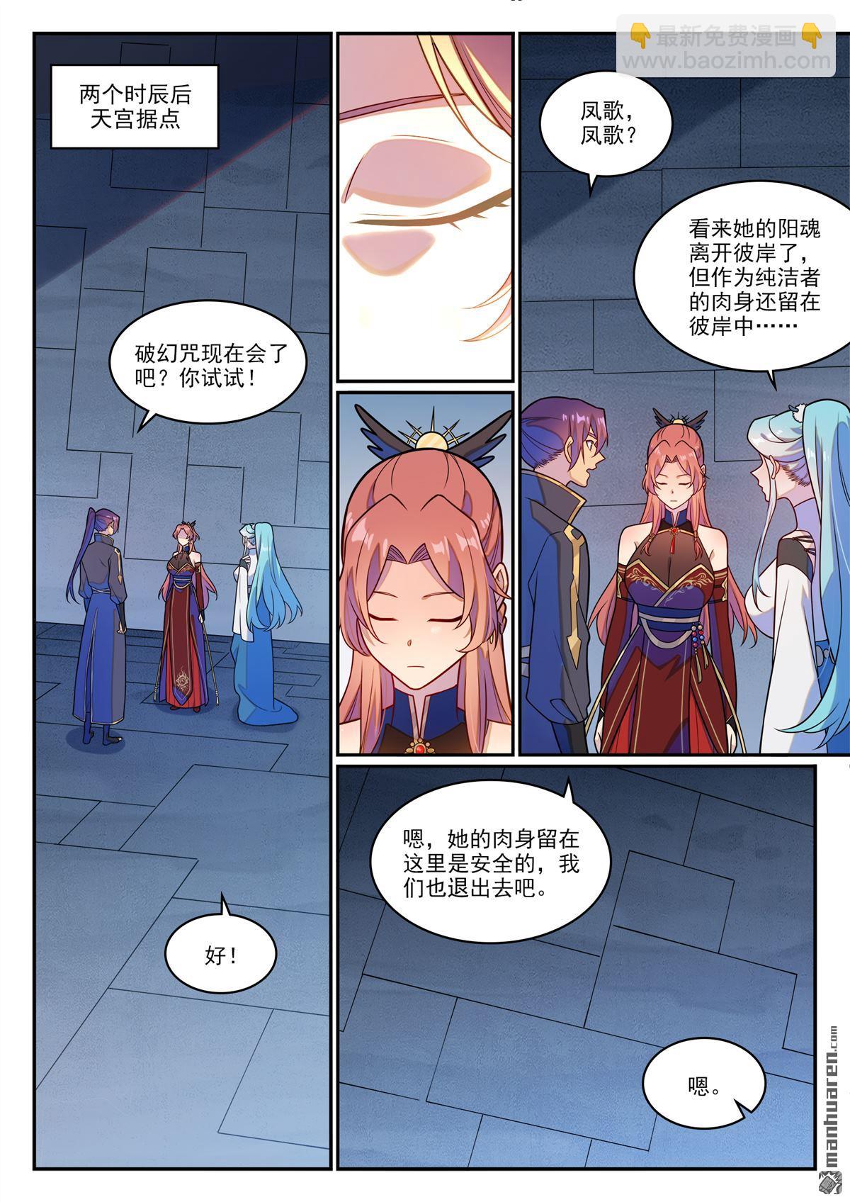 百鍊成神 - 第1242回 神道缺憾 - 2