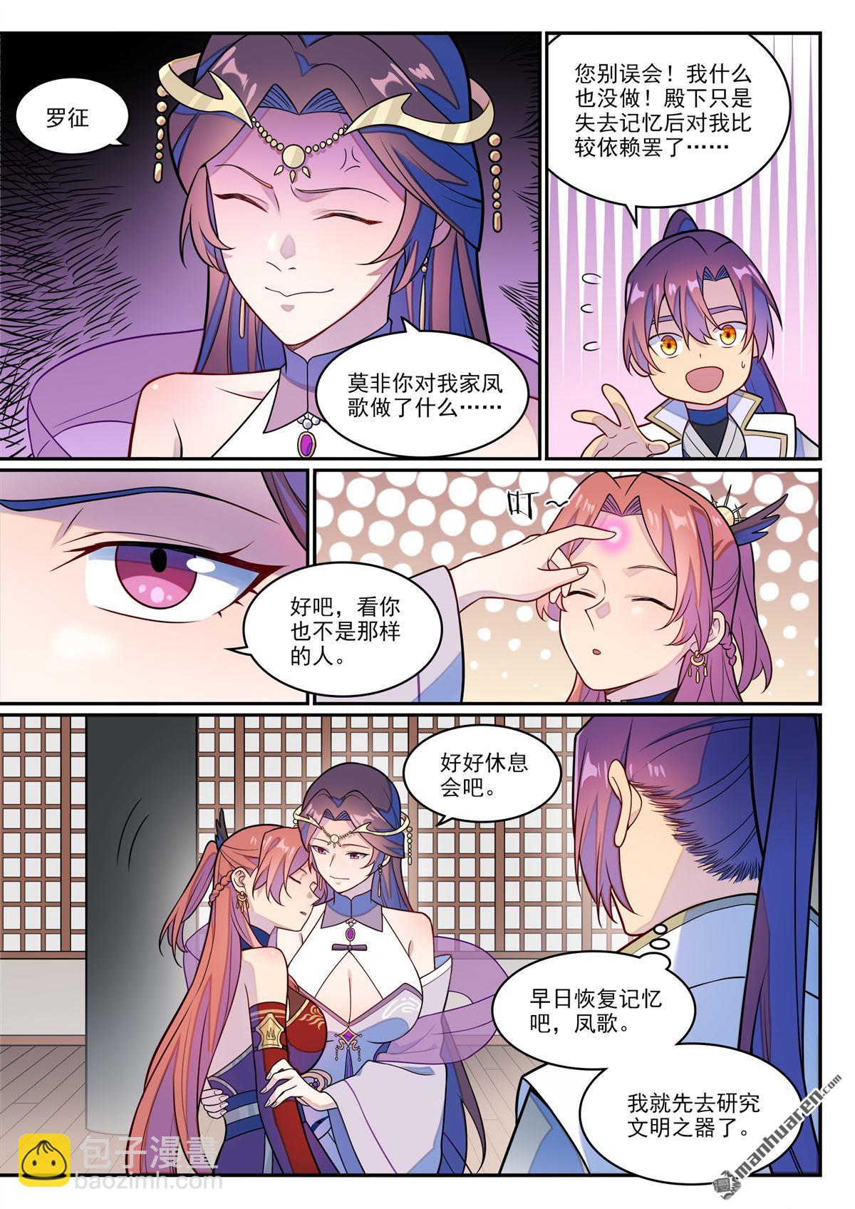 百鍊成神 - 第1242回 神道缺憾 - 1