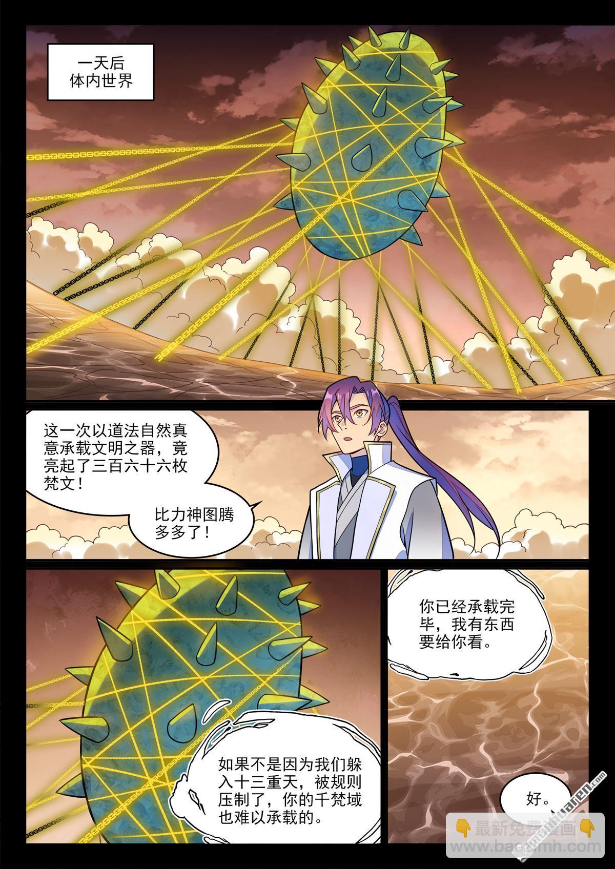 百鍊成神 - 第1242回 神道缺憾 - 2