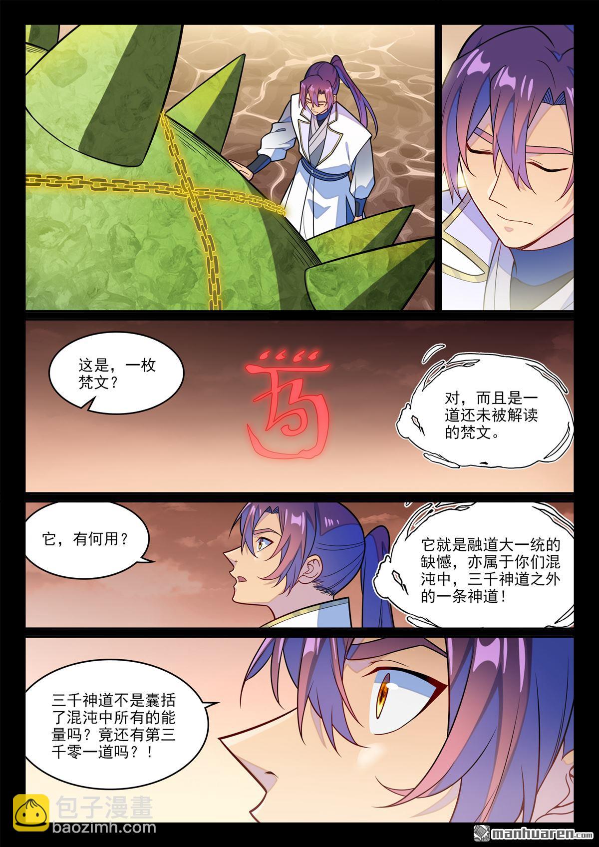 百鍊成神 - 第1242回 神道缺憾 - 3