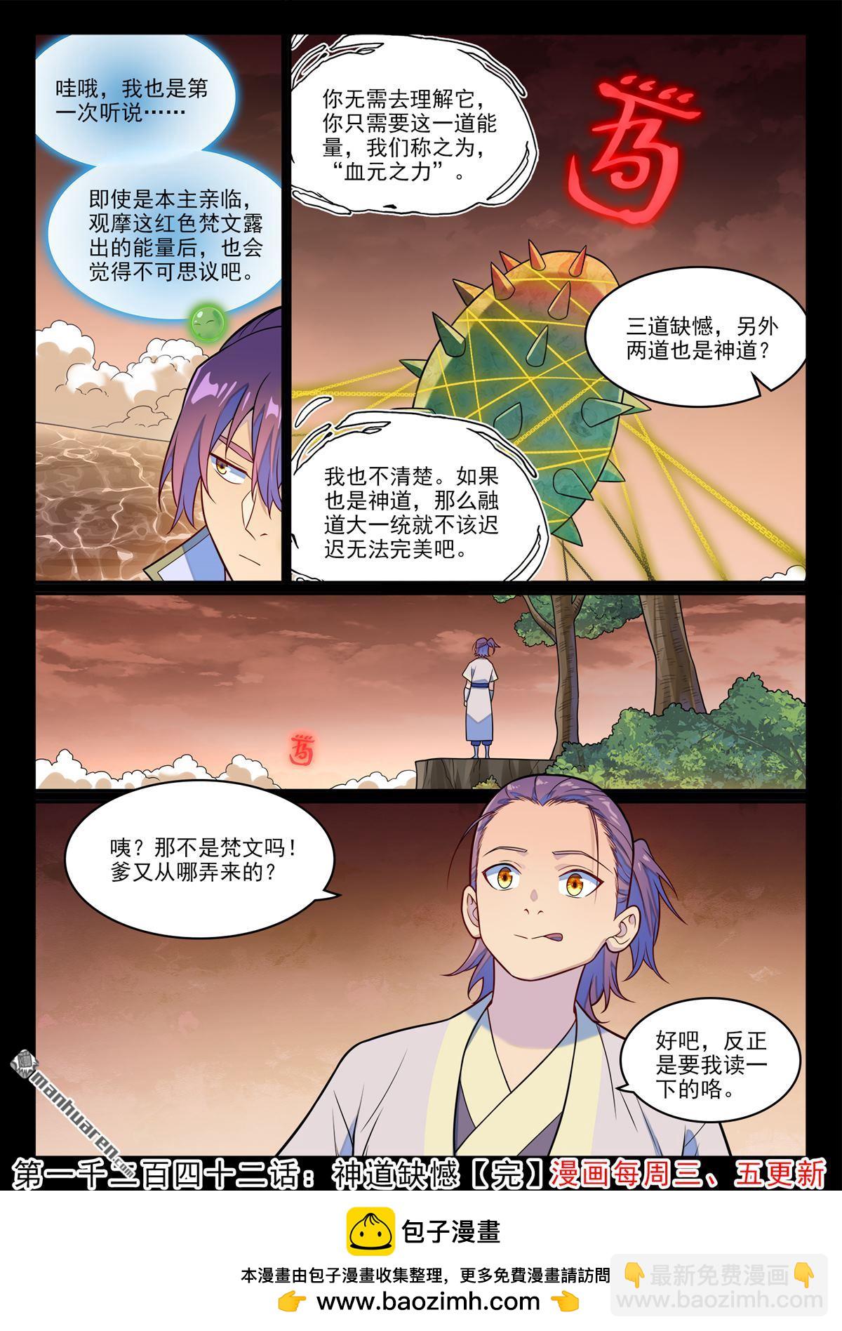 百鍊成神 - 第1242回 神道缺憾 - 4
