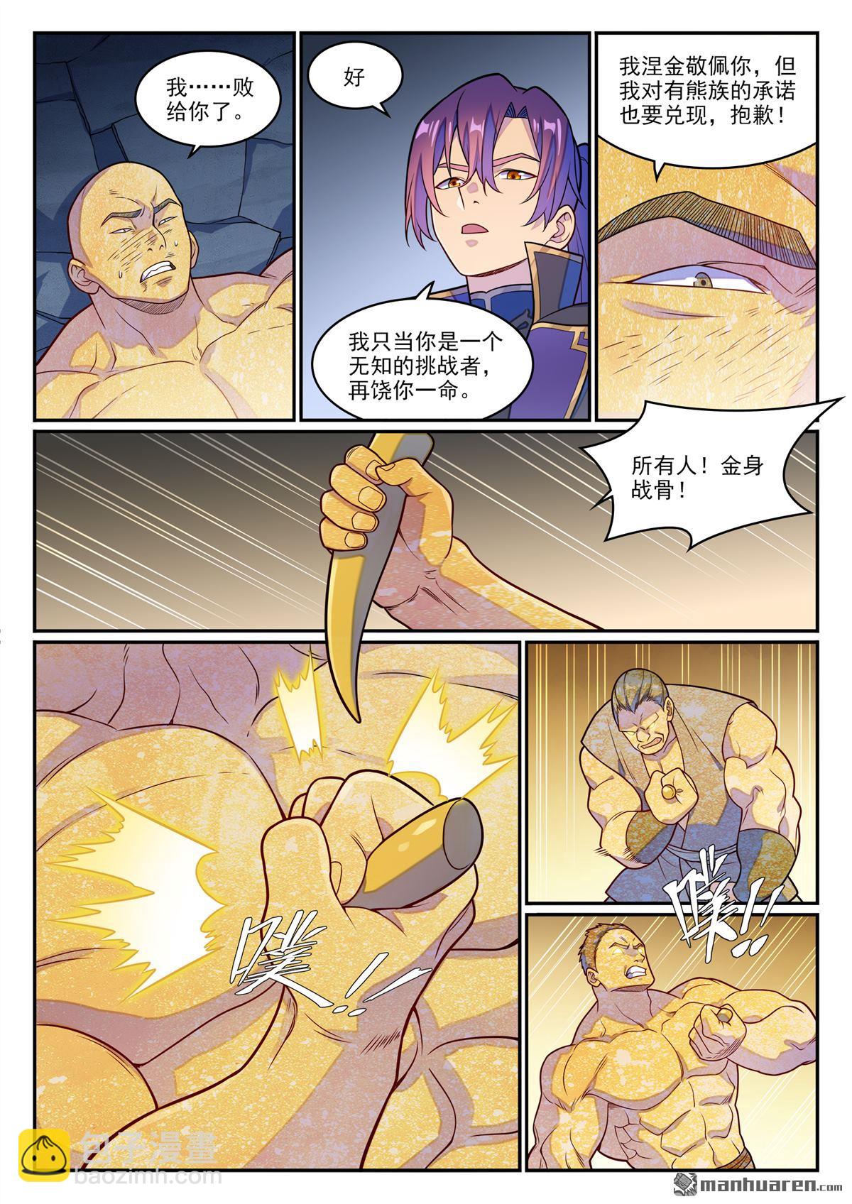 百鍊成神 - 第1242回 神道缺憾 - 3
