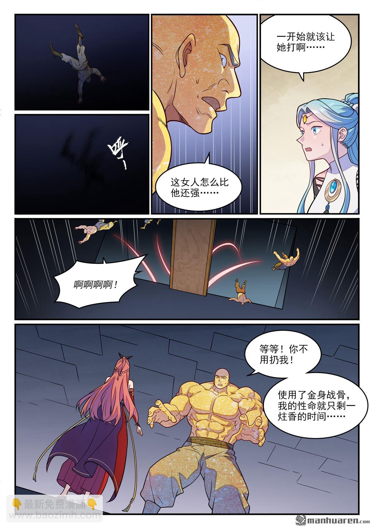 百鍊成神 - 第1242回 神道缺憾 - 2