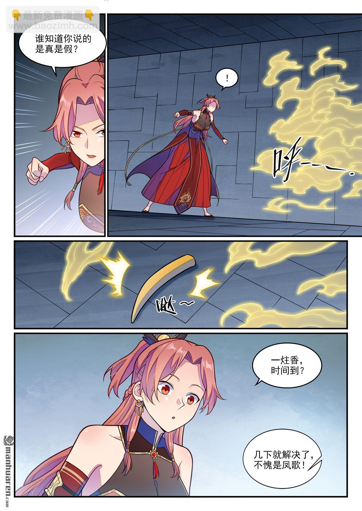 百鍊成神 - 第1242回 神道缺憾 - 3