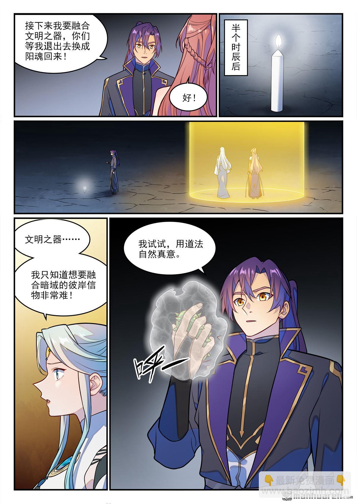 百鍊成神 - 第1242回 神道缺憾 - 4
