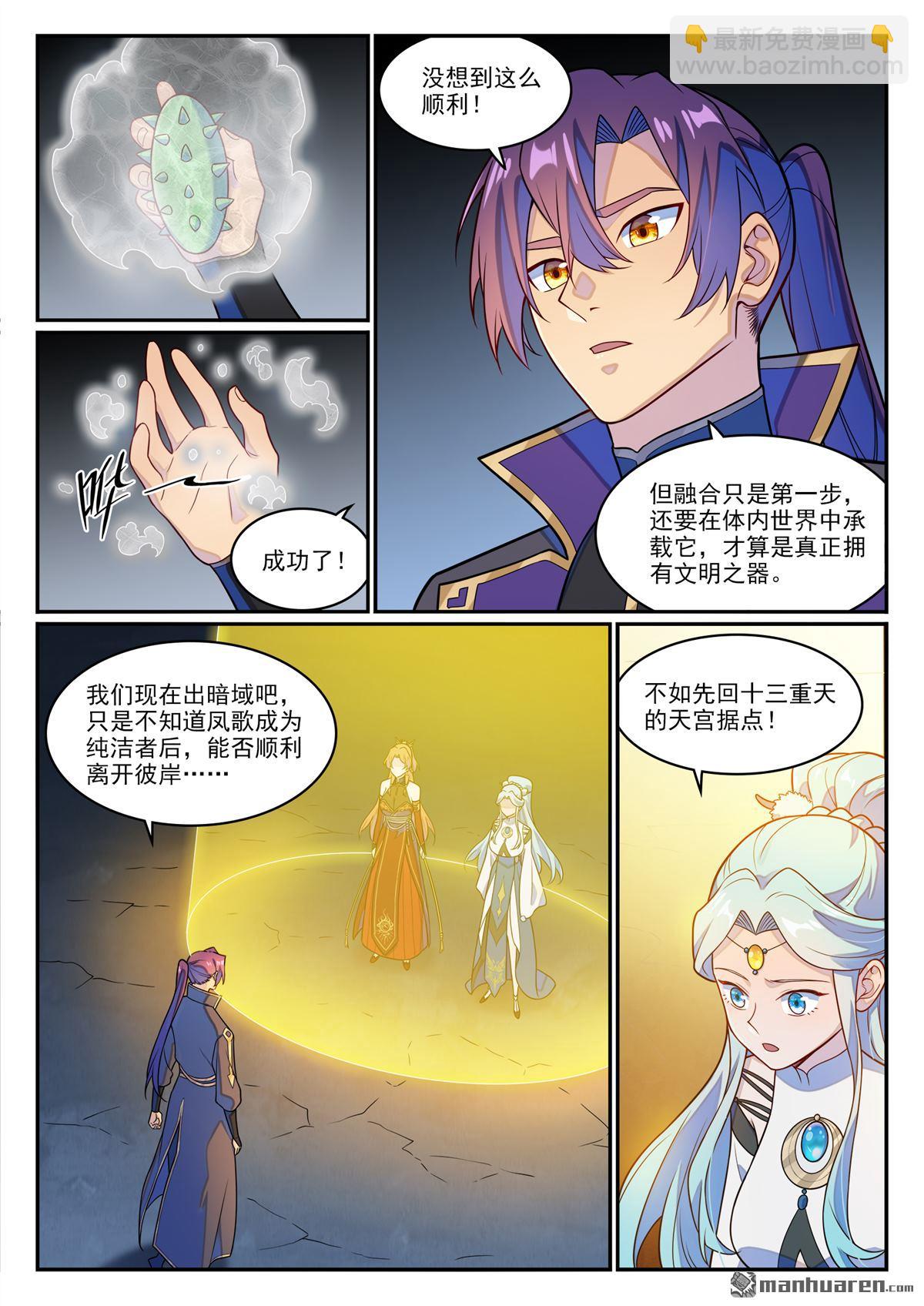 百鍊成神 - 第1242回 神道缺憾 - 1
