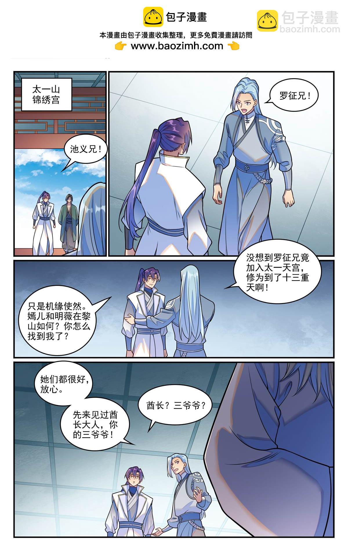 百鍊成神 - 第1244回 池義求見 - 2