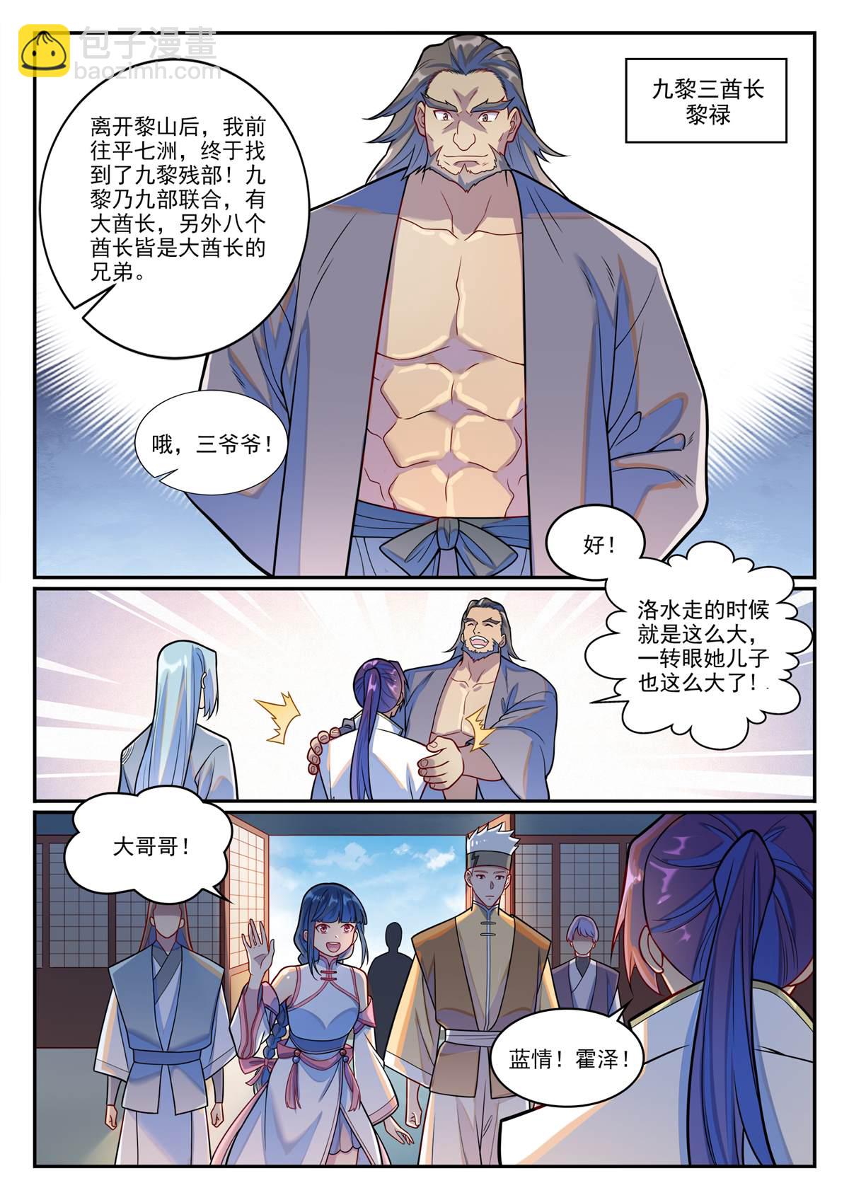 百鍊成神 - 第1244回 池義求見 - 3