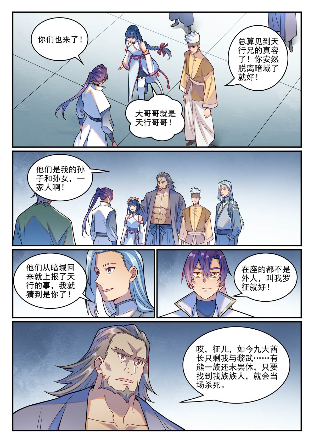 百鍊成神 - 第1244回 池義求見 - 4